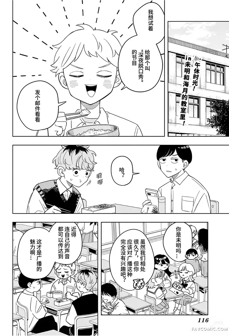 深夜心频率第20话机翻P2