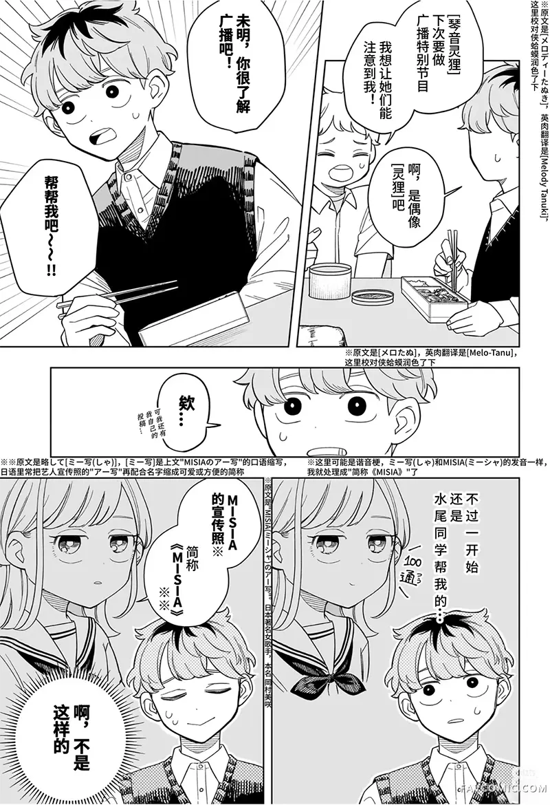 深夜心频率第20话机翻P3