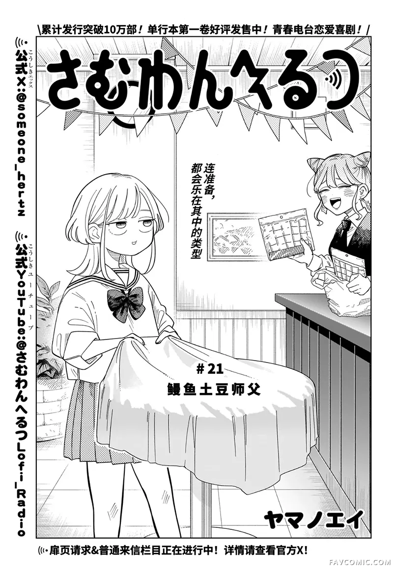 深夜心频率第21话机翻P1