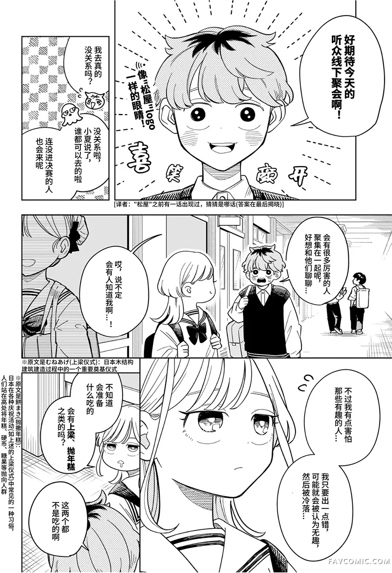 深夜心频率第21话机翻P2