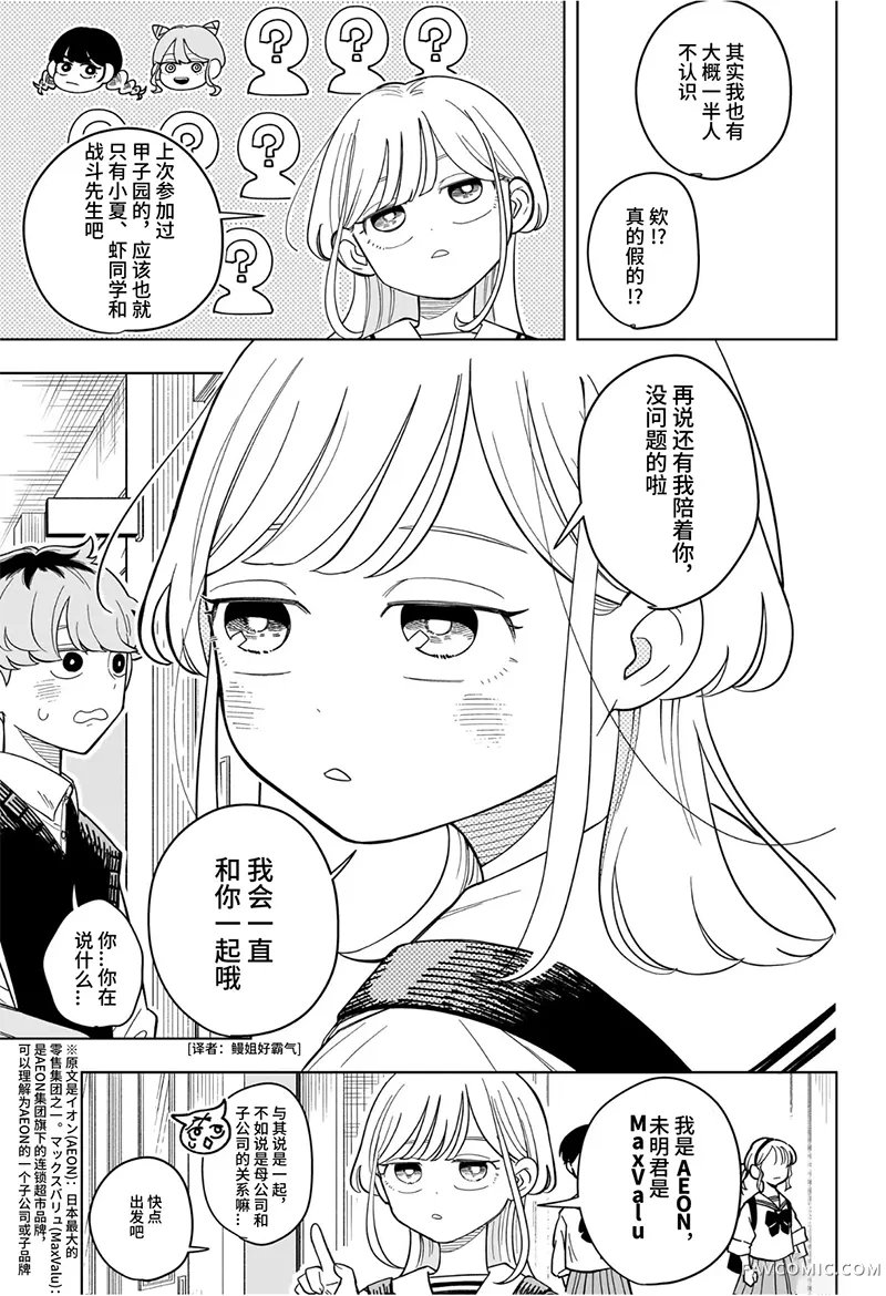 深夜心频率第21话机翻P3