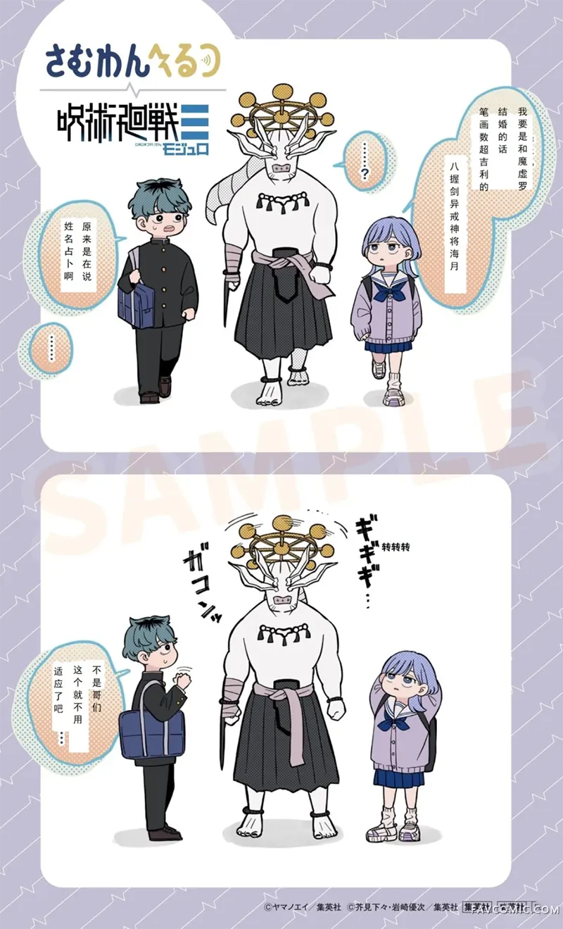 深夜心频率与咒术回战联动特典1P1