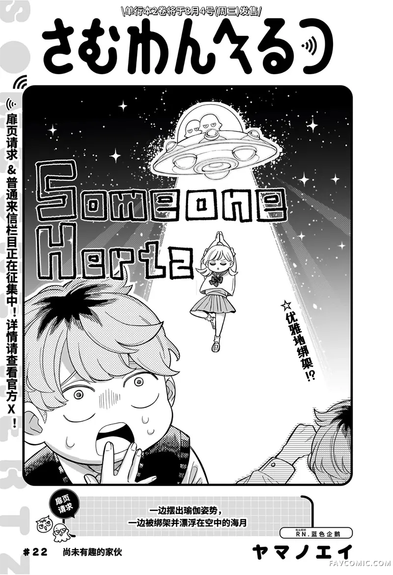 深夜心频率第22话机翻P1