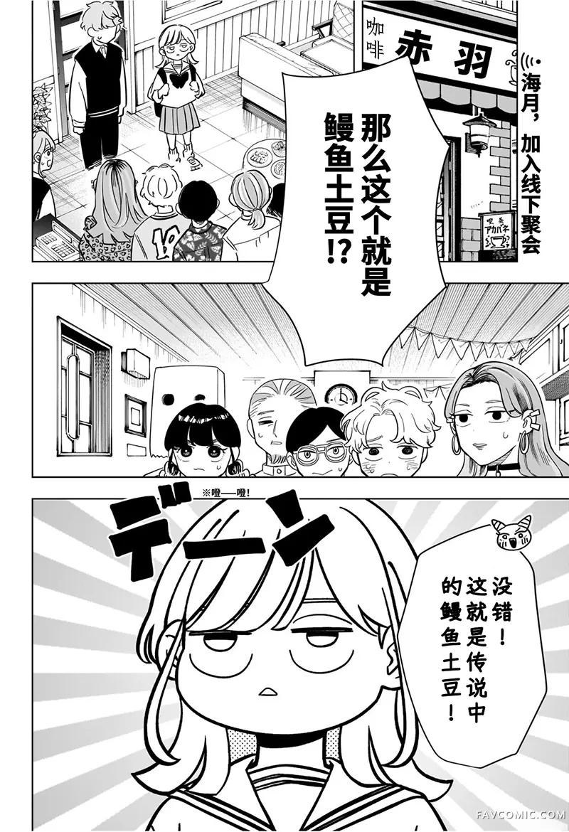 深夜心频率第22话机翻P2