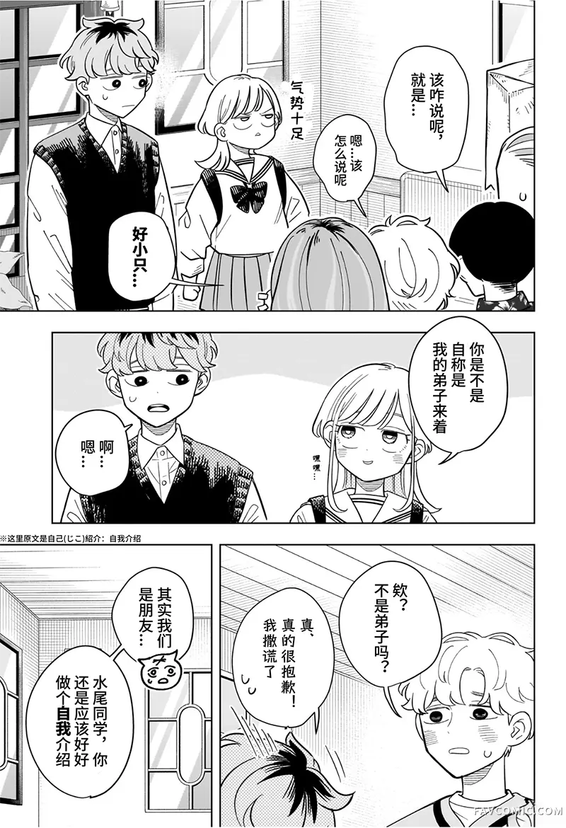 深夜心频率第22话机翻P3