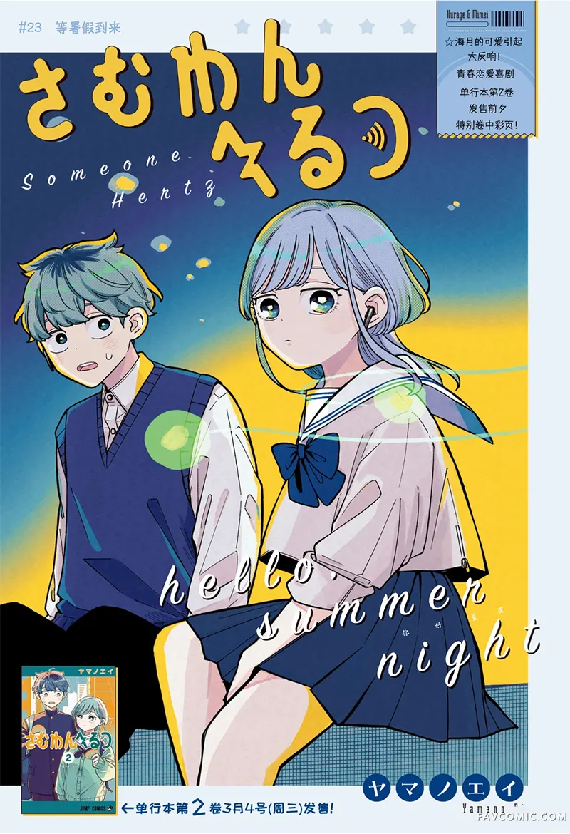 深夜心频率第23话机翻P1