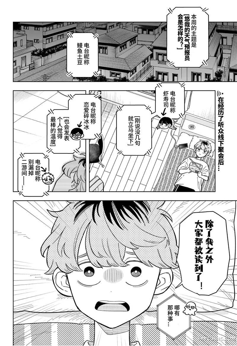 深夜心频率第23话机翻P2