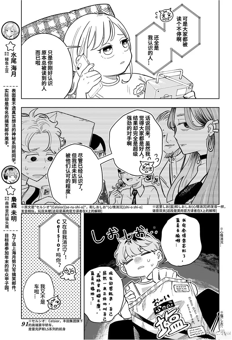 深夜心频率第23话机翻P3