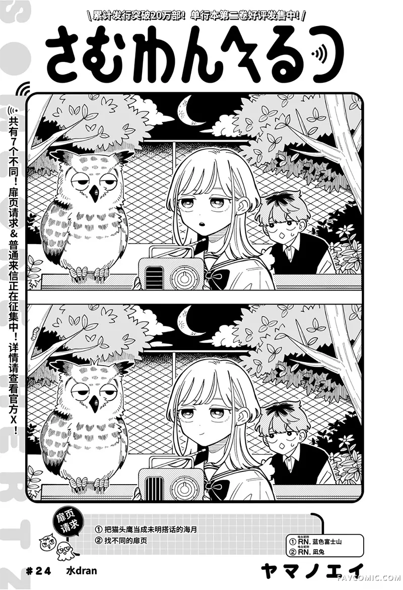 深夜心频率第24话机翻P1