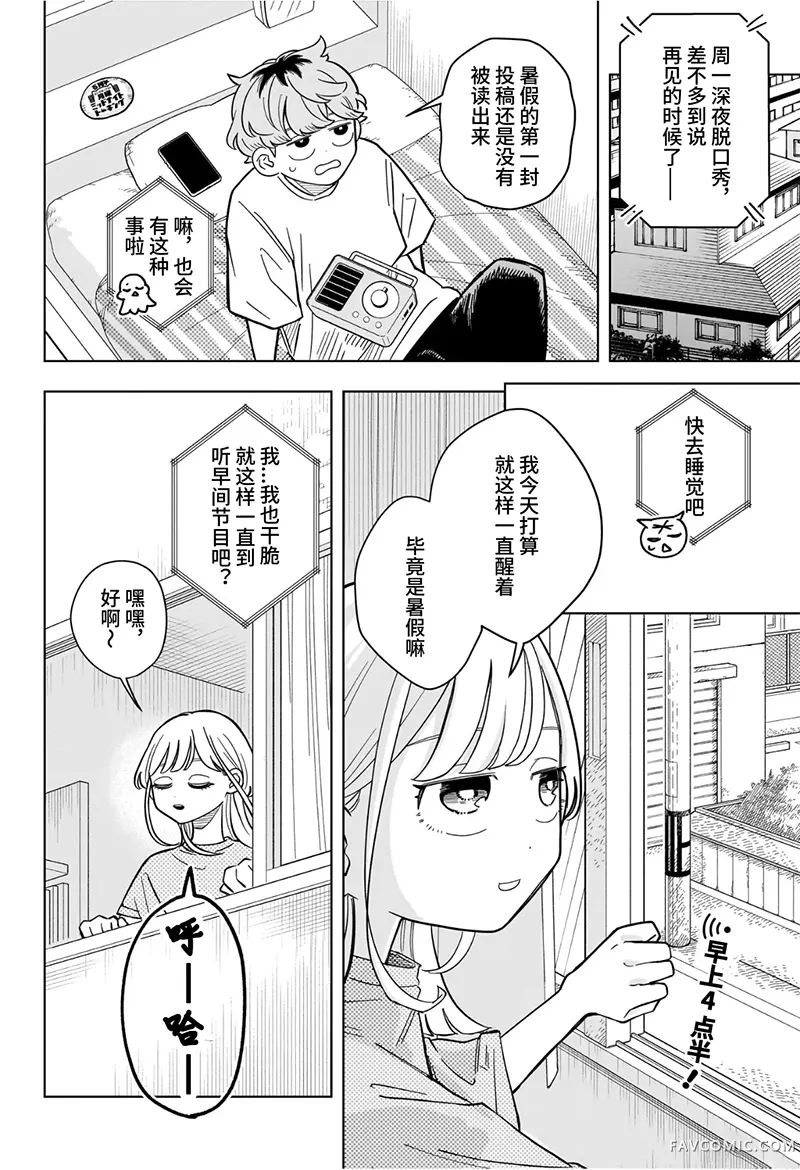 深夜心频率第24话机翻P2