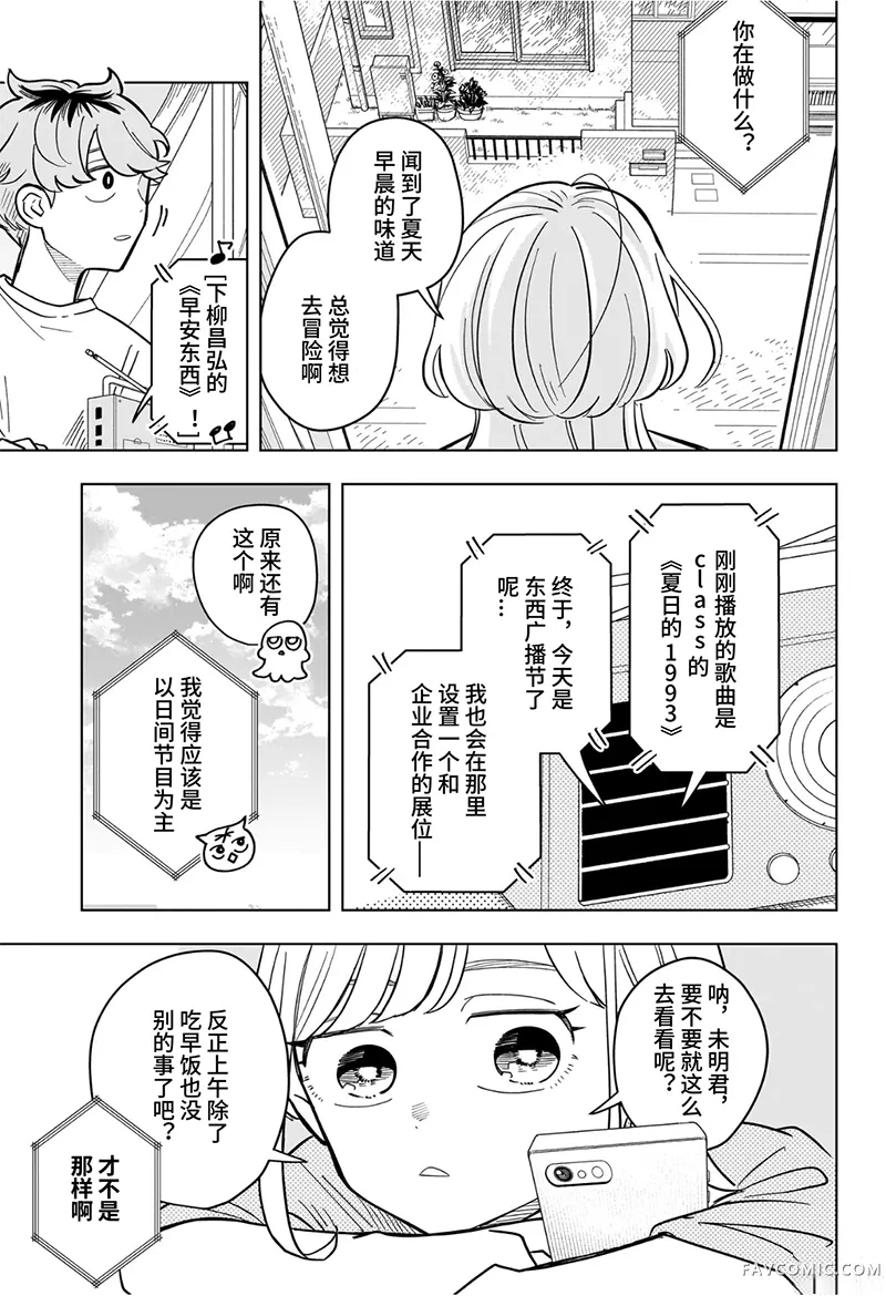 深夜心频率第24话机翻P3