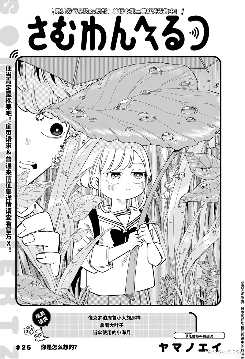 深夜心频率第25话机翻P1