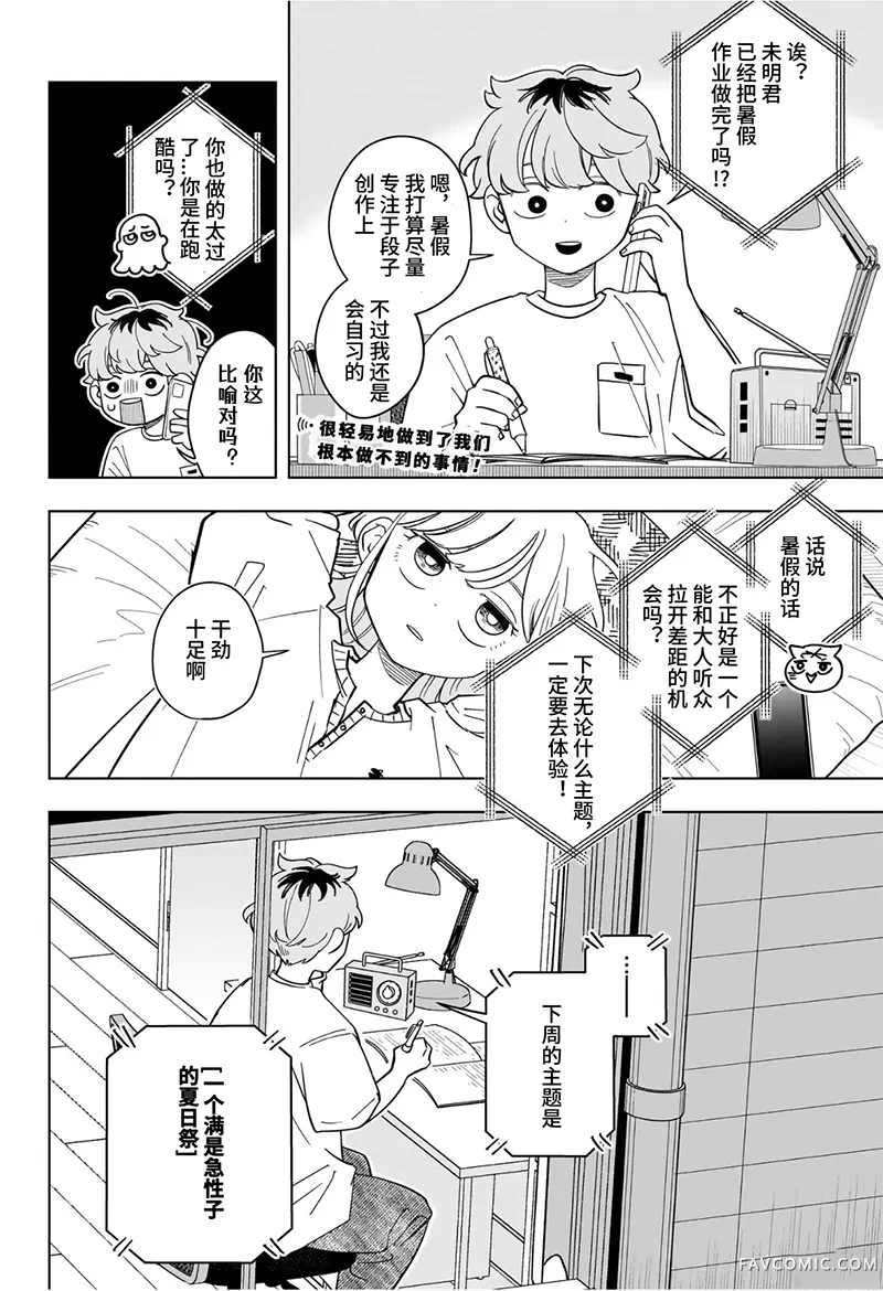 深夜心频率第25话机翻P2