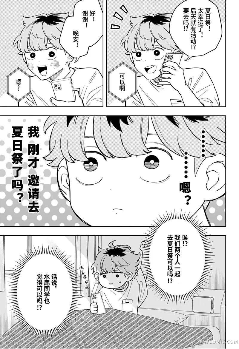 深夜心频率第25话机翻P3