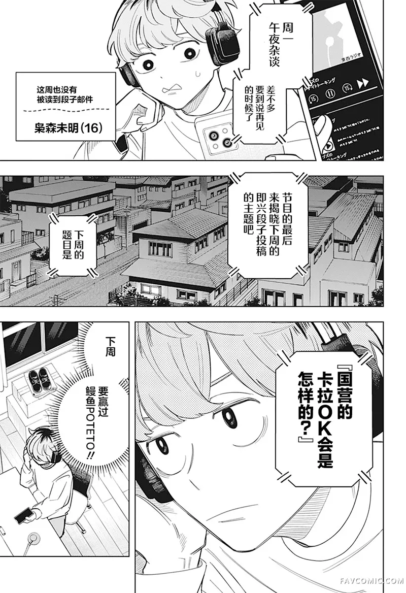 深夜心频率第3话P1