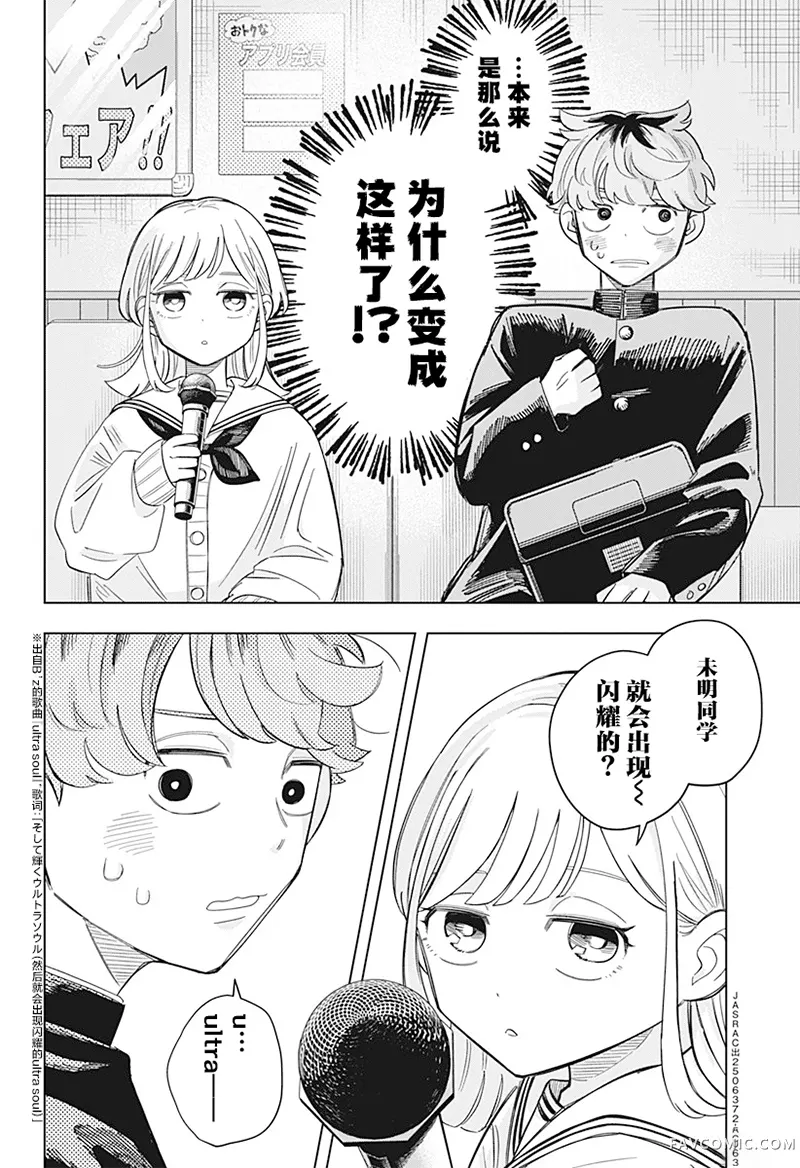 深夜心频率第3话P2