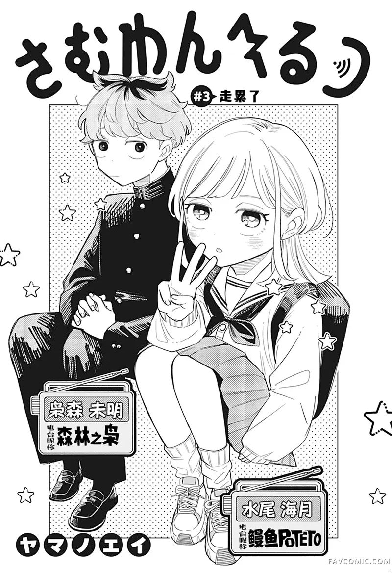 深夜心频率第3话P3