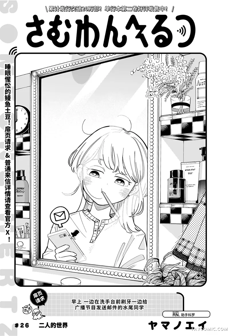 深夜心频率第26话机翻P1