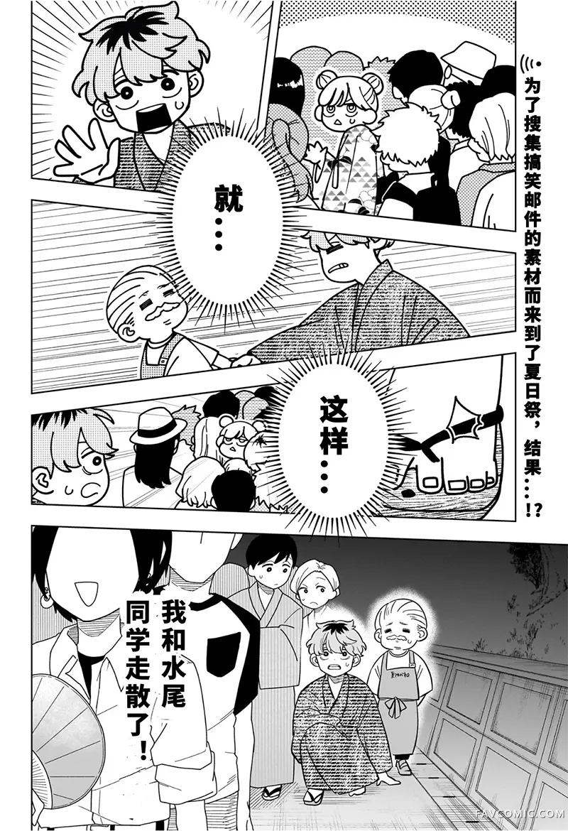 深夜心频率第26话机翻P2