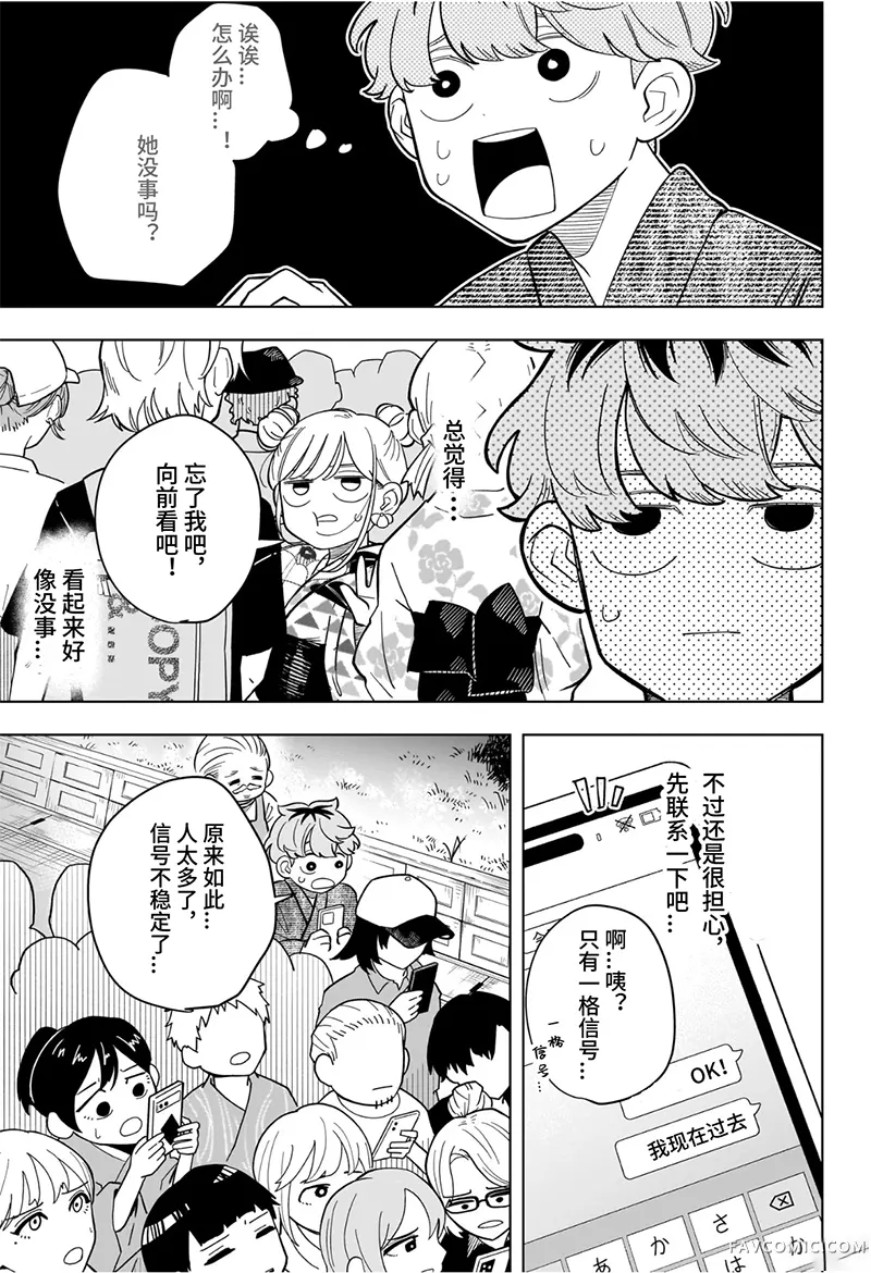 深夜心频率第26话机翻P3