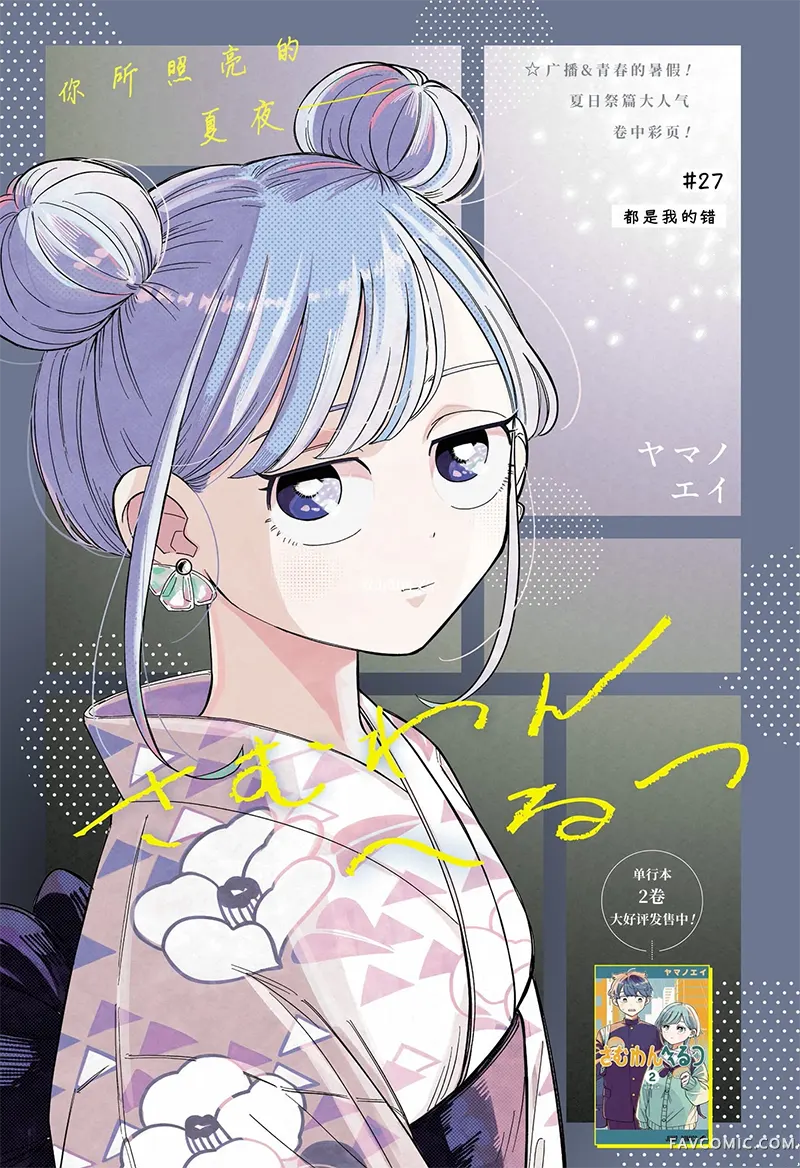 深夜心频率第27话机翻P1