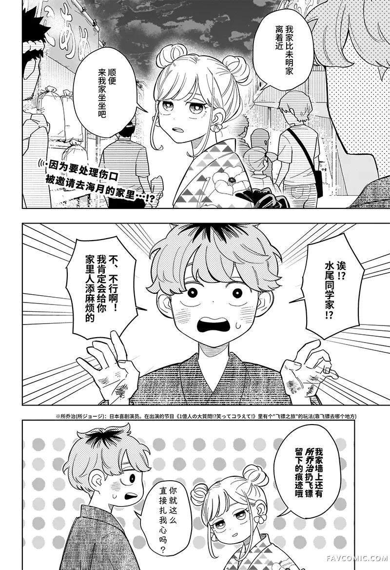 深夜心频率第27话机翻P2