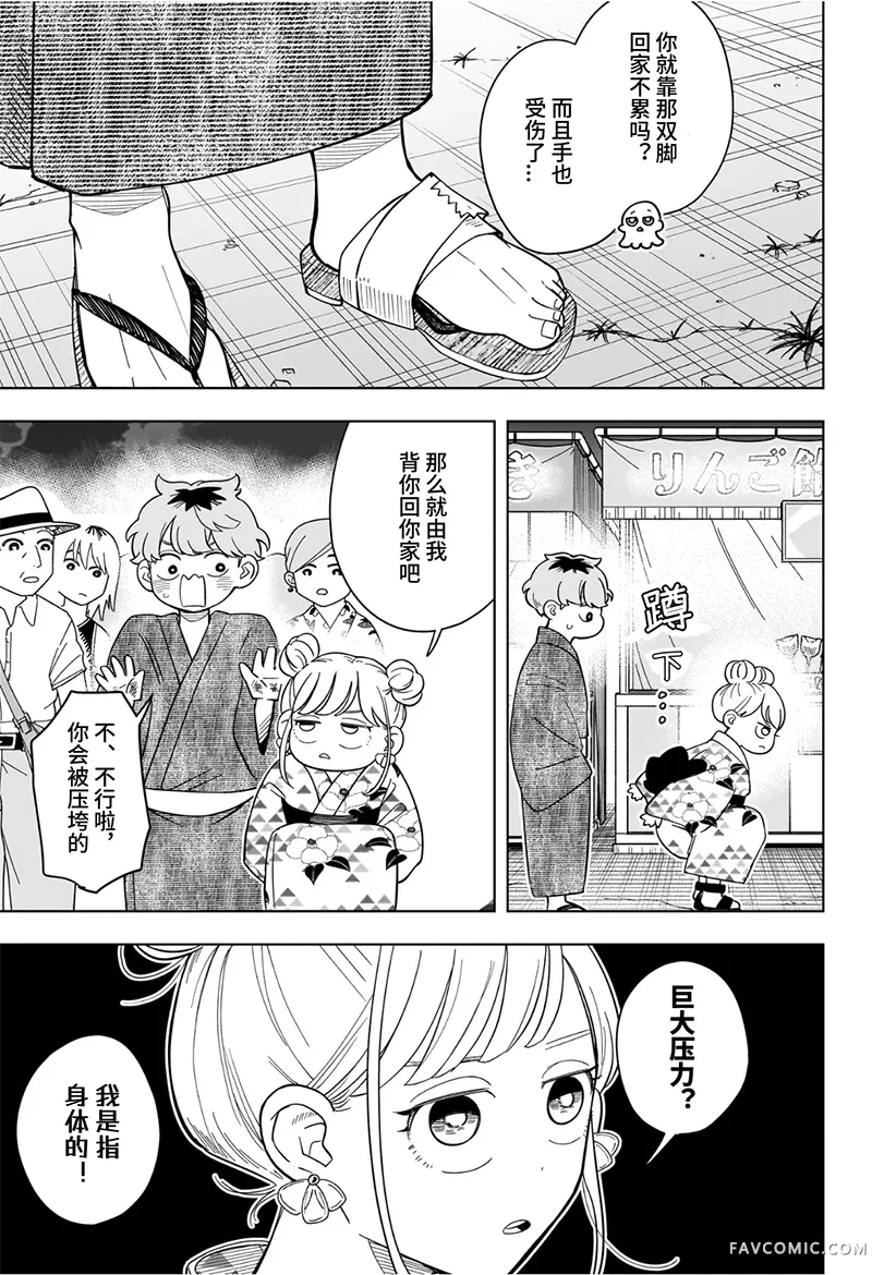 深夜心频率第27话机翻P3