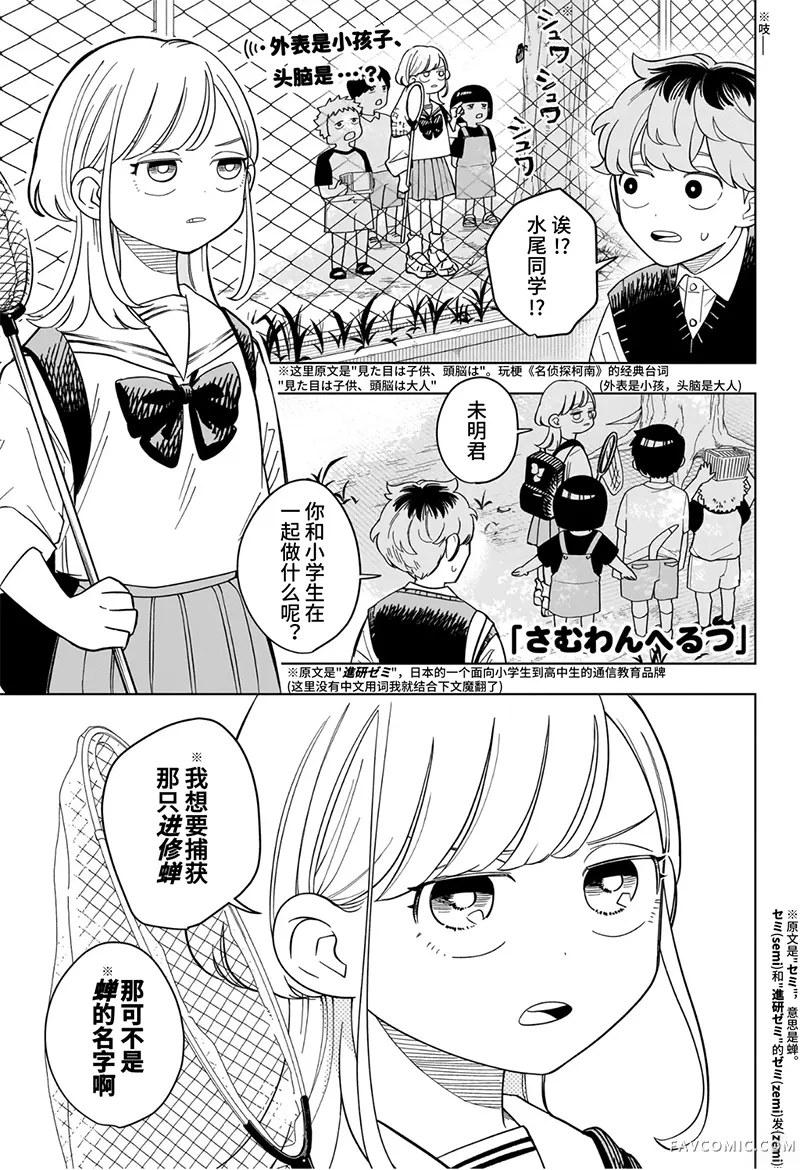 深夜心频率第28话机翻P1