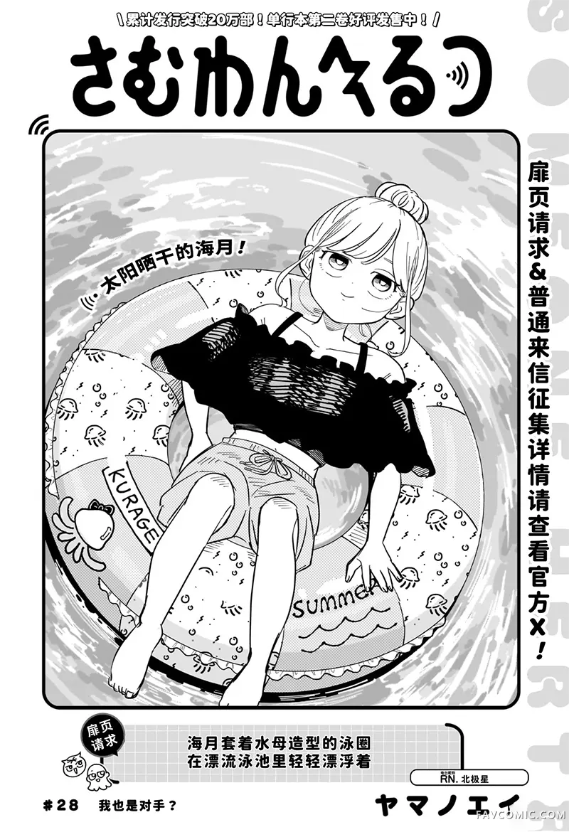 深夜心频率第28话机翻P2