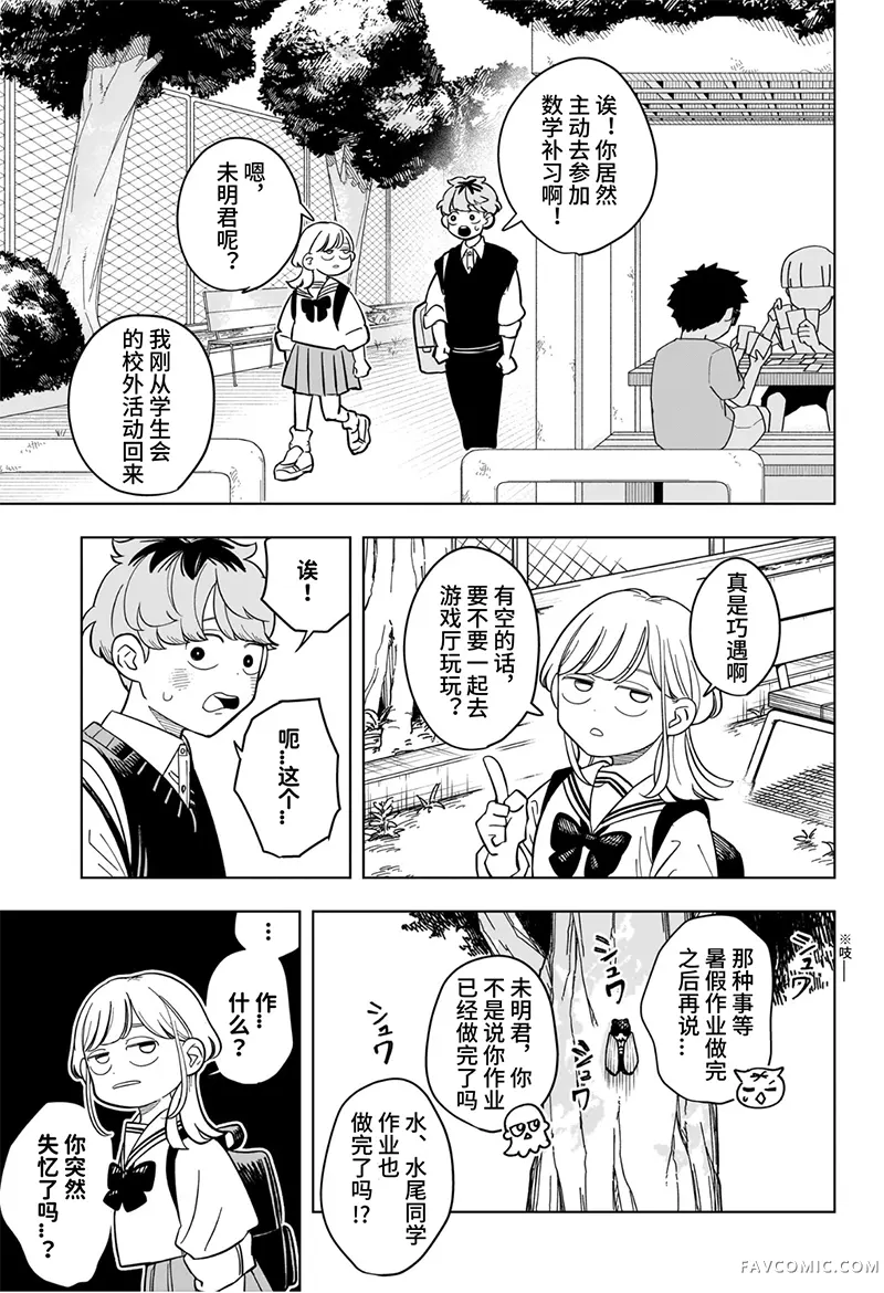 深夜心频率第28话机翻P3