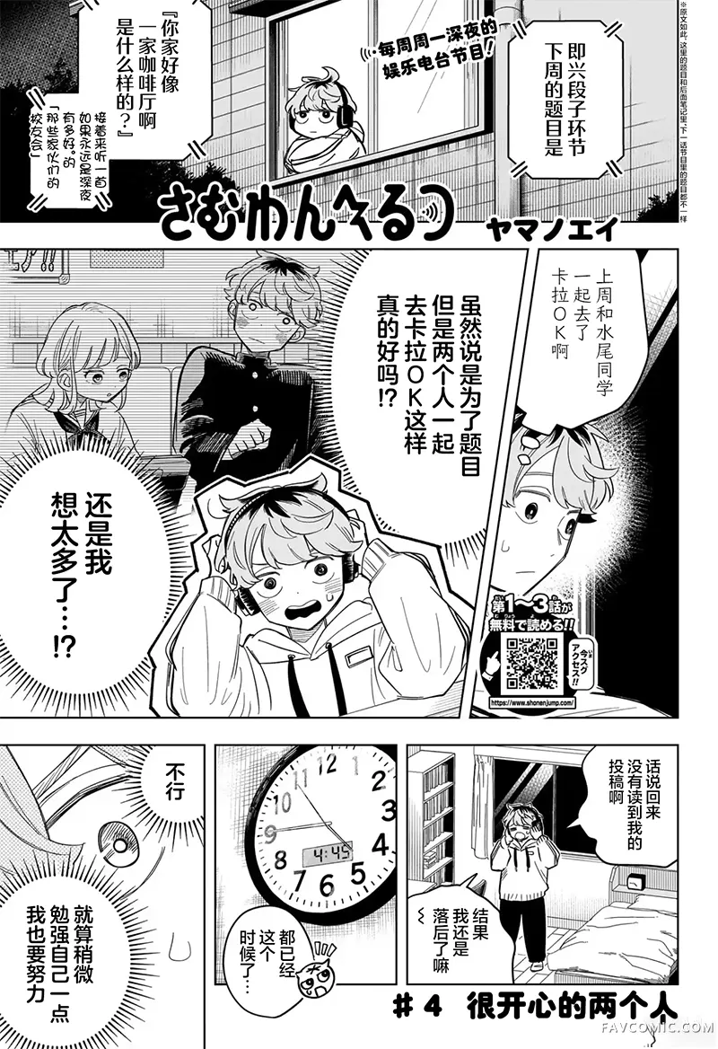 深夜心频率第4话P1