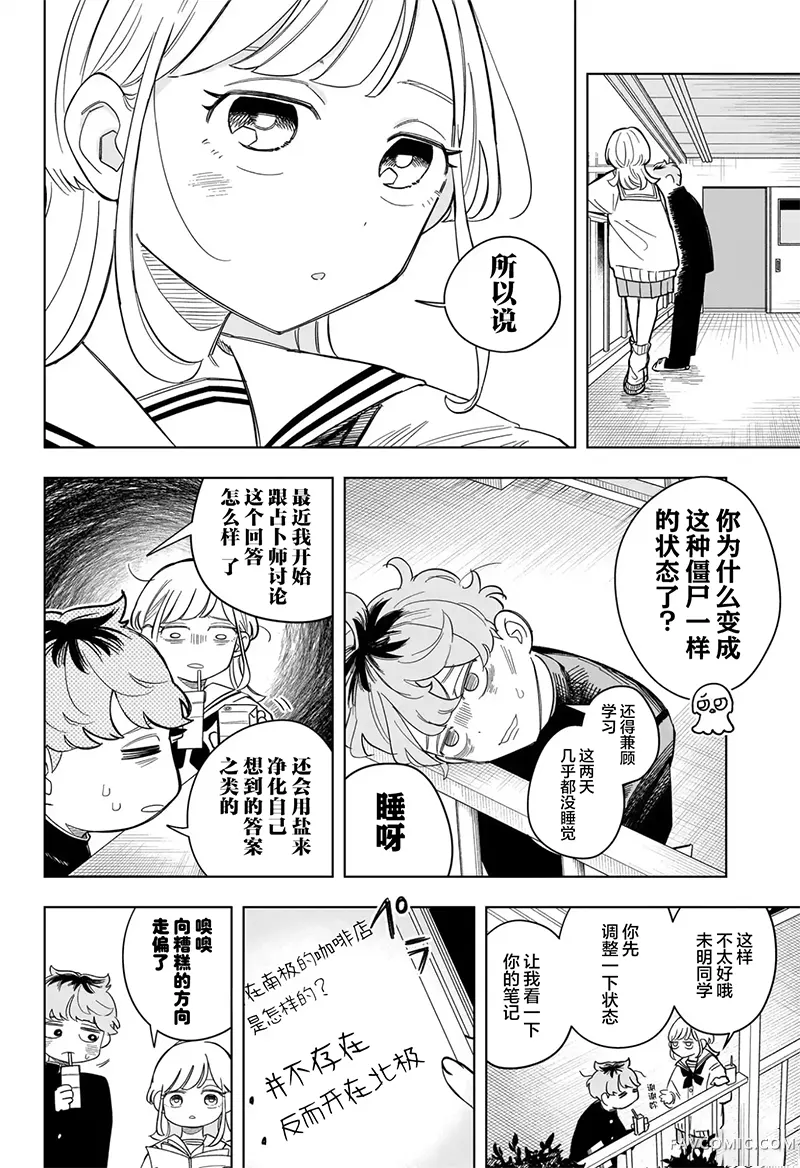 深夜心频率第4话P2