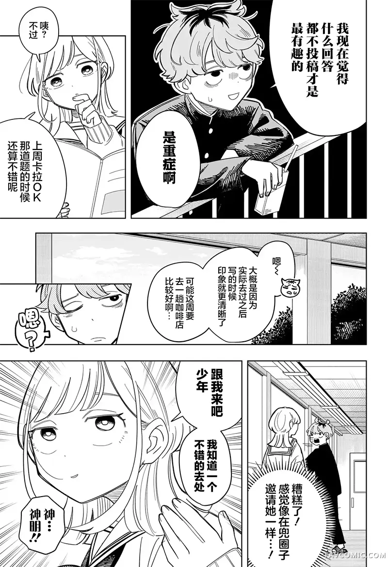 深夜心频率第4话P3