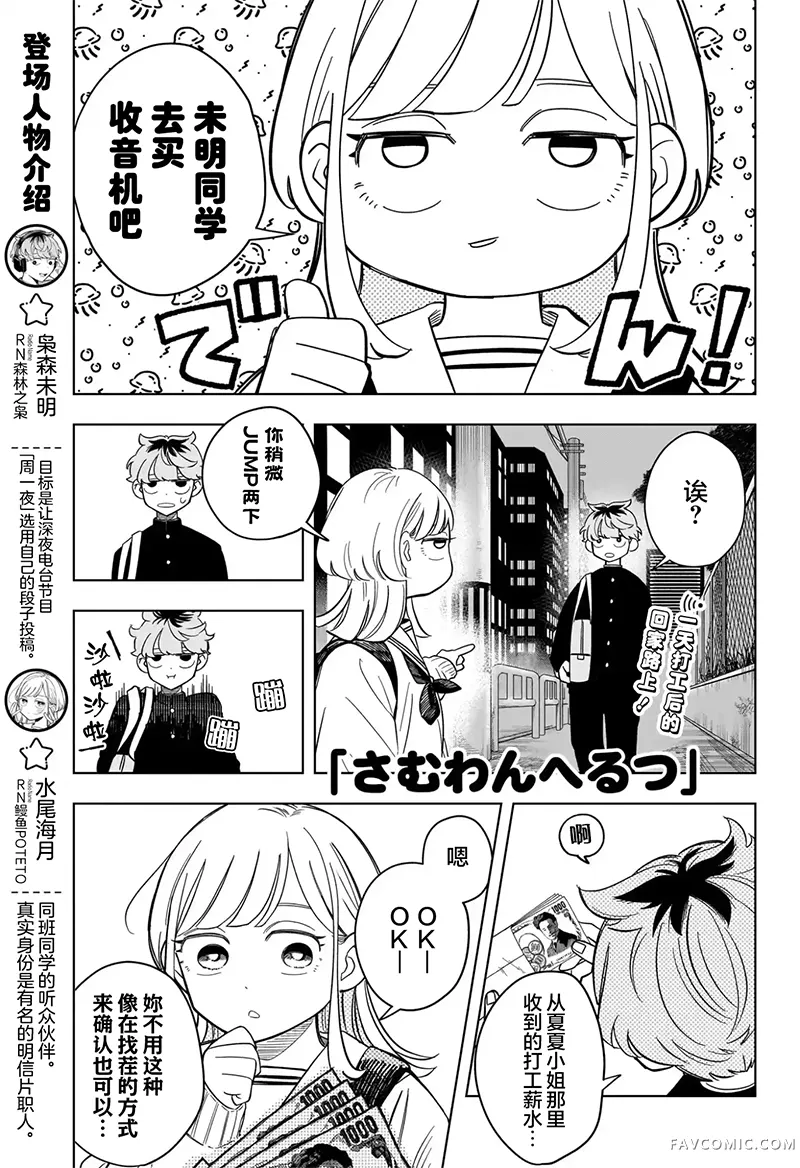 深夜心频率第5话P1