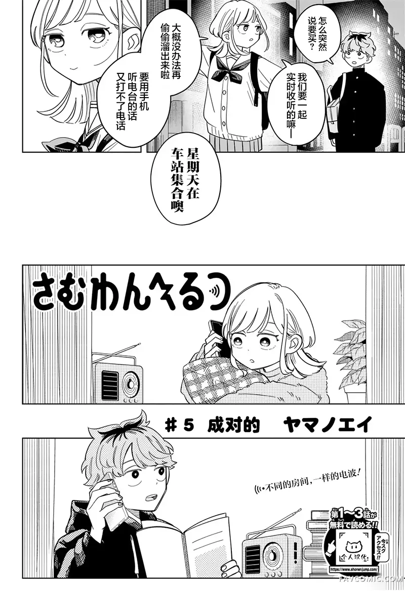 深夜心频率第5话P2