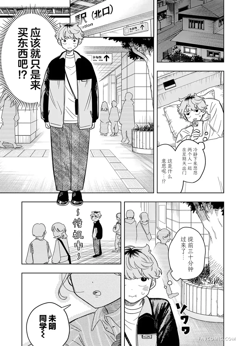 深夜心频率第5话P3