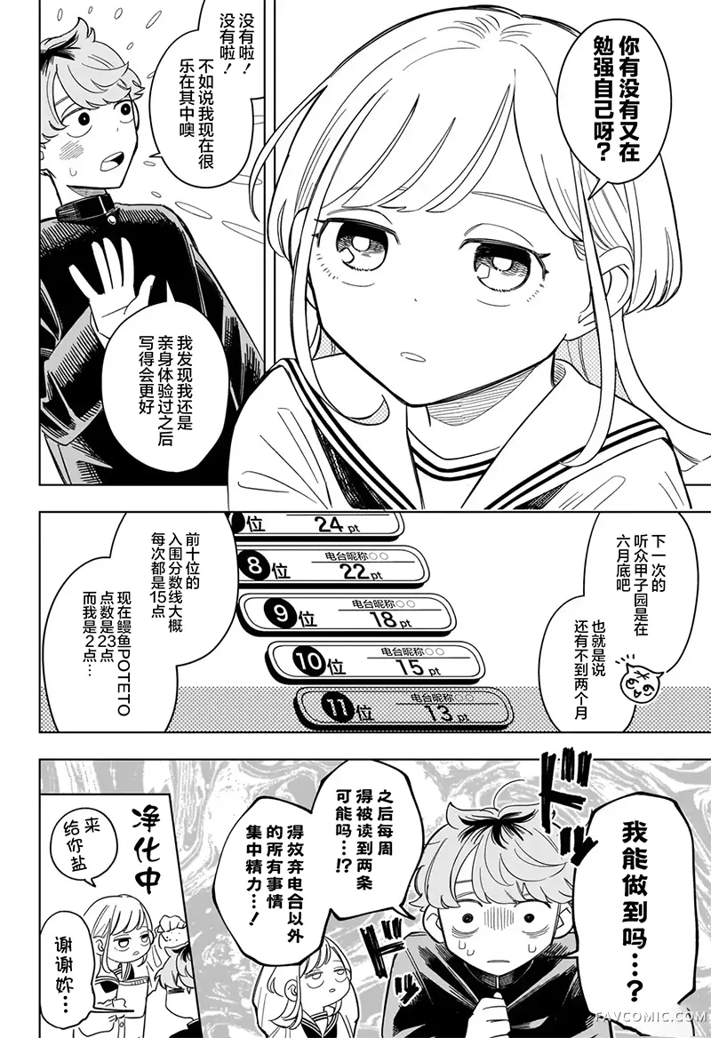 深夜心频率第6话P2