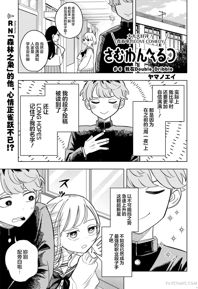 深夜心频率第6话P1