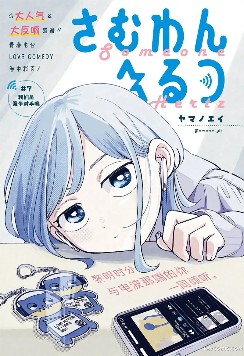 深夜心频率第7话P1