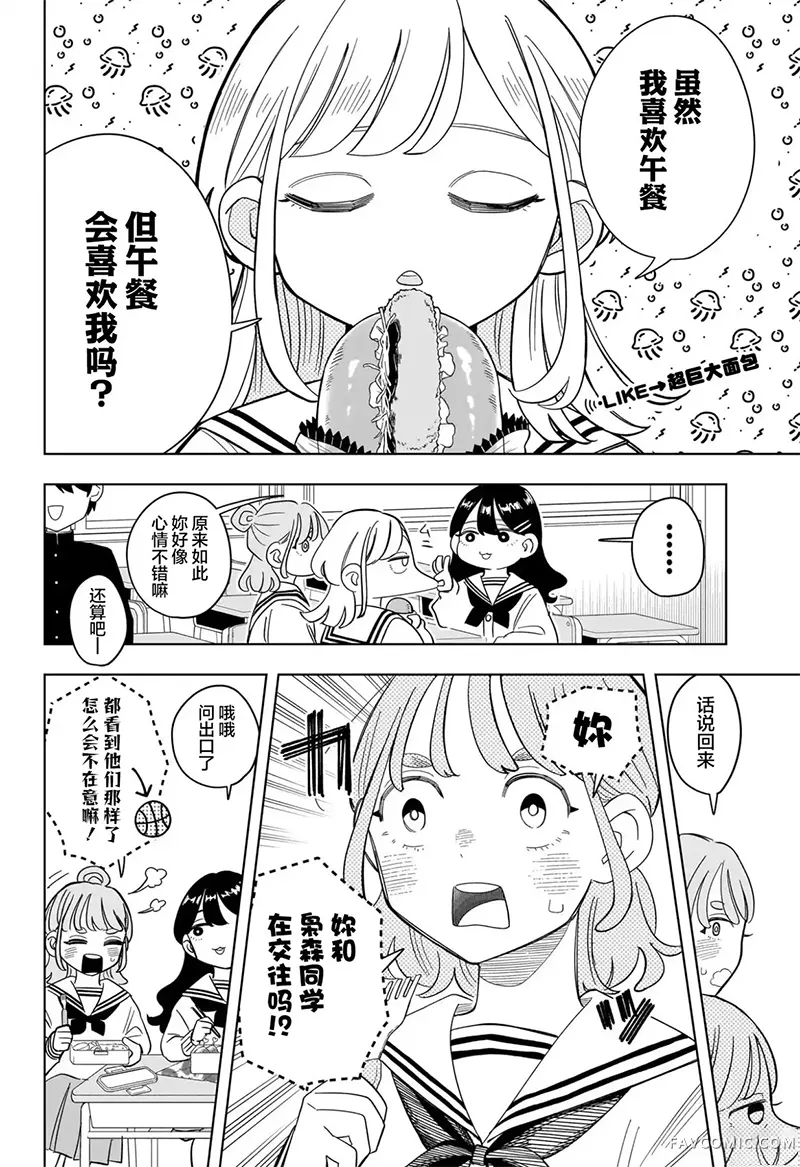 深夜心频率第7话P2