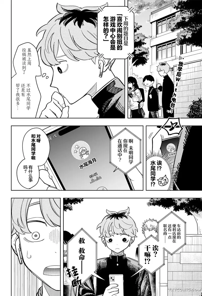 深夜心频率第8话P2