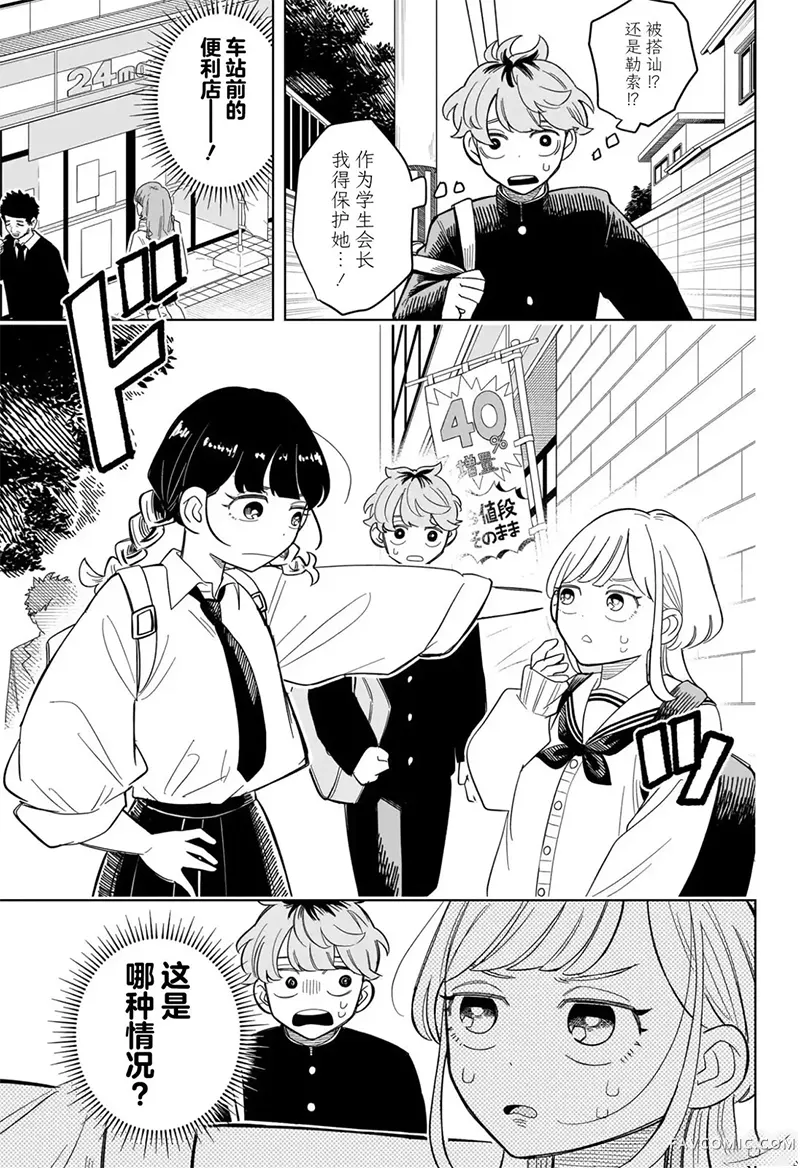 深夜心频率第8话P3