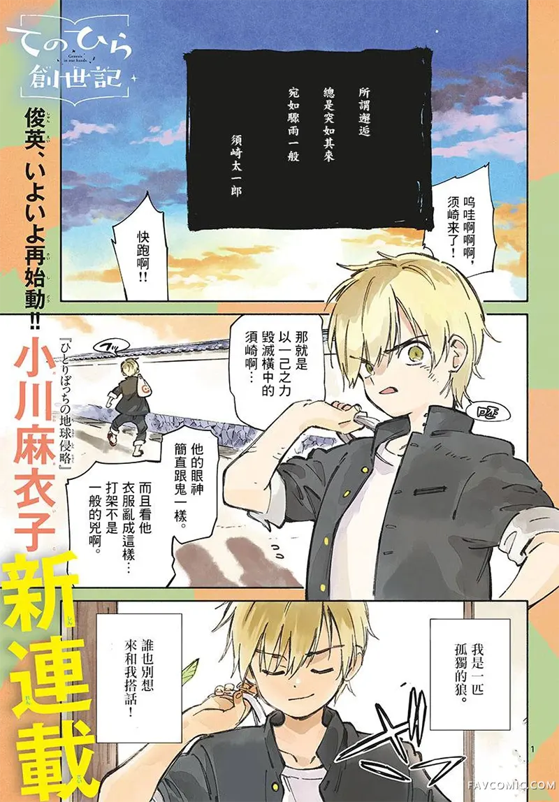 掌心创世纪试读1P