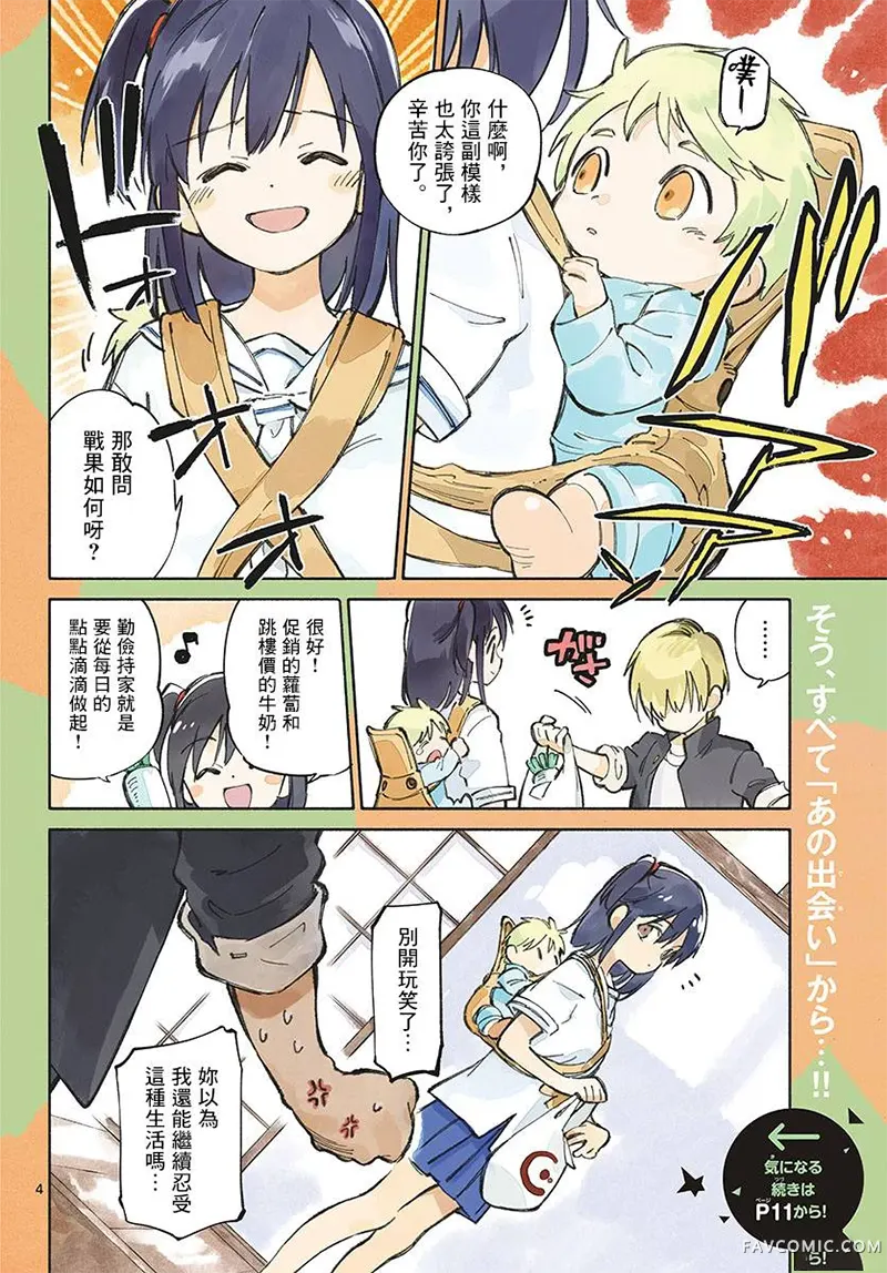 掌心创世纪试读3P