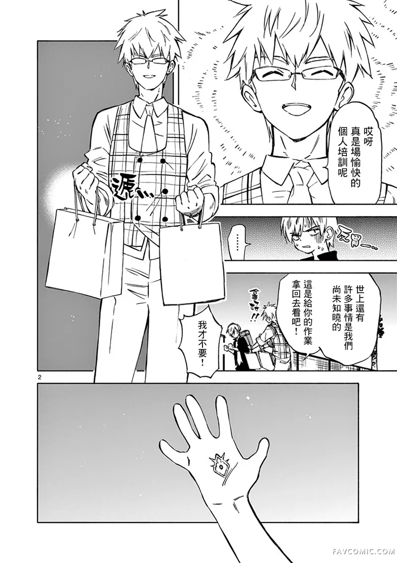 掌心创世纪第10话P2