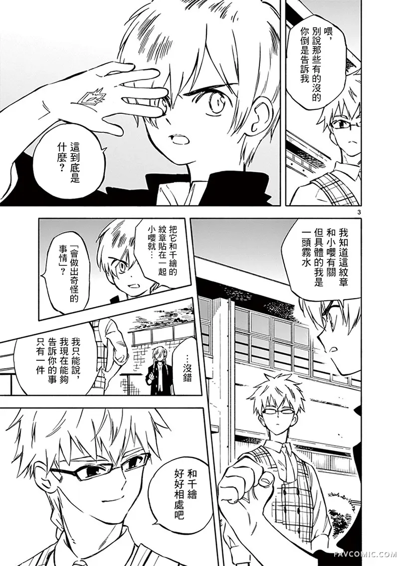 掌心创世纪第10话P3