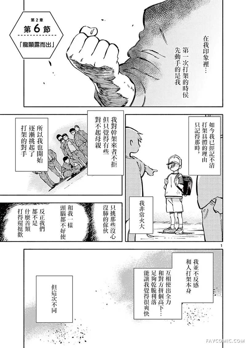 掌心创世纪第11话P1