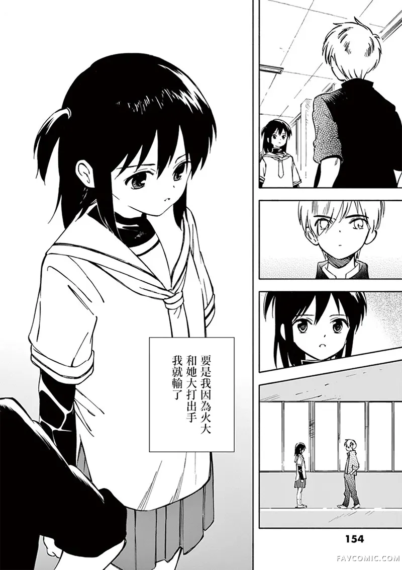 掌心创世纪第11话P2