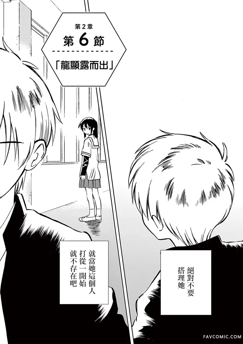 掌心创世纪第11话P3