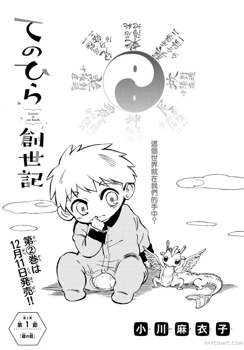 掌心创世纪第12话P1